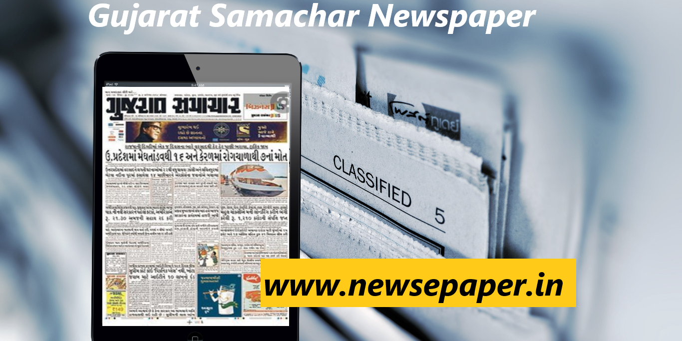 Gujarat Samachar ePaper PDF Download Today