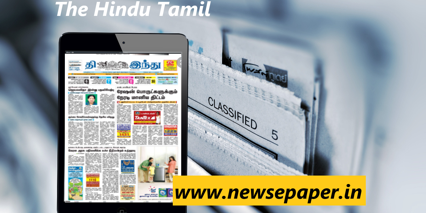 the-hindu-tamil-epaper-download-free-pdf-today